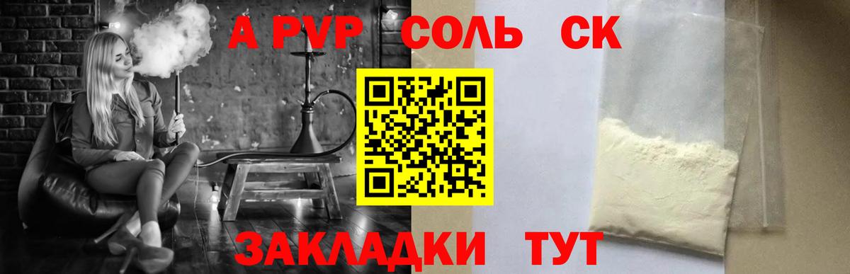 A-PVP Crystall Нижнеудинск