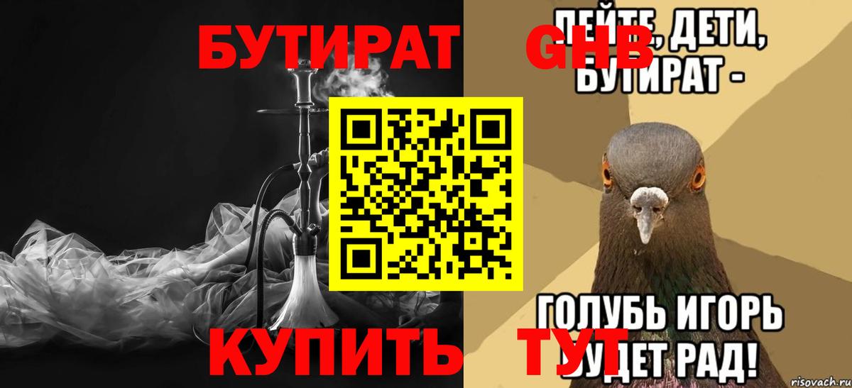Бутират 99% Нижнеудинск