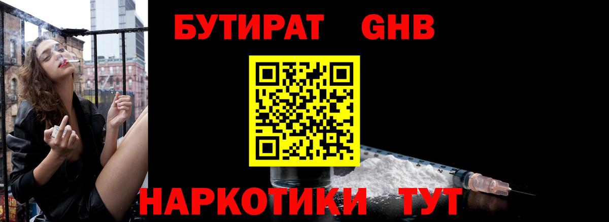 Нижнеудинск  БУТИРАТ  Вход с VPN  БУТИРАТ 99% 