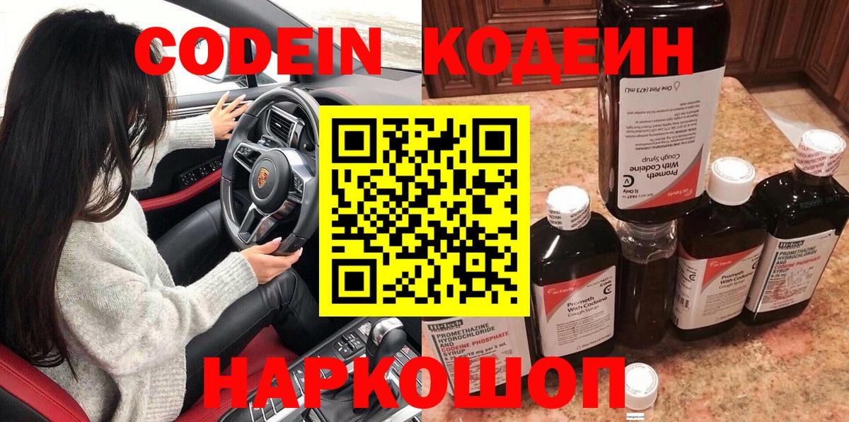 Кодеиновый сироп Lean напиток Lean (лин)  Codein Purple Drank  Нижнеудинск  Вход с VPN 