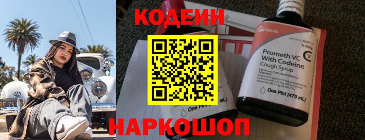 Кодеин напиток Lean (лин) Нижнеудинск