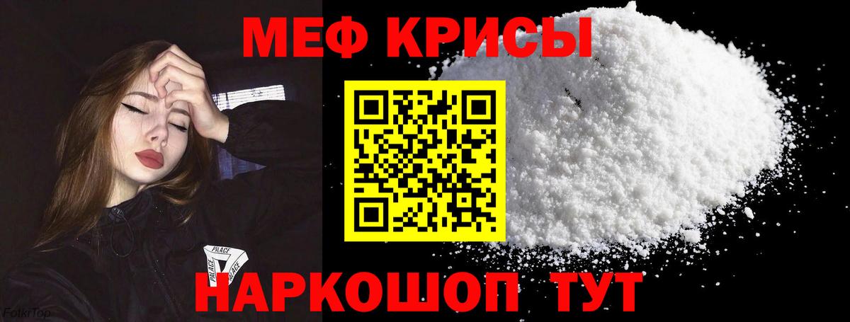 МЕФ мука  МЕФ кристаллы  Нижнеудинск  МЯУ-МЯУ  Вход с VPN 
