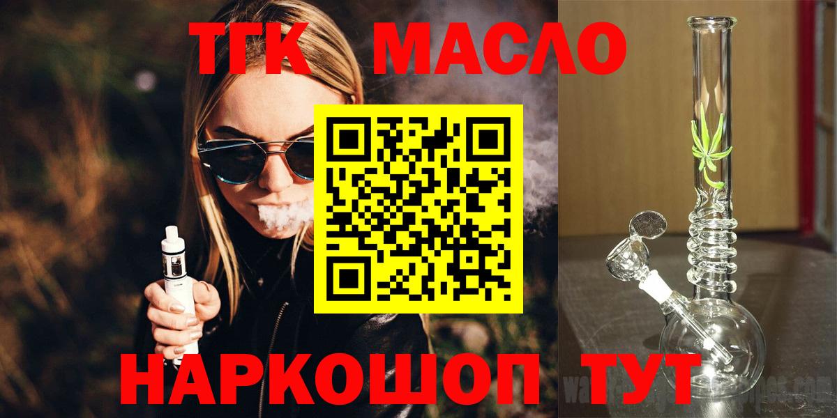 Нижнеудинск  ТГК жижа  Вход с VPN  ТГК гашишное масло 
